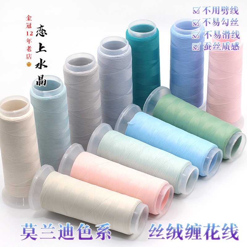 莫兰迪超值亚光质感恋上丝绒线