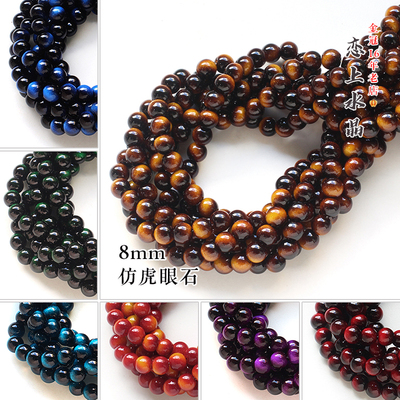 8mm仿虎眼石圆珠直孔珠子散珠