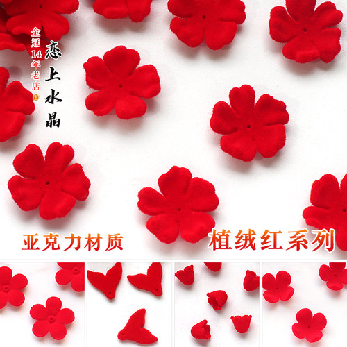 亚克力植绒红系列diy新娘材料