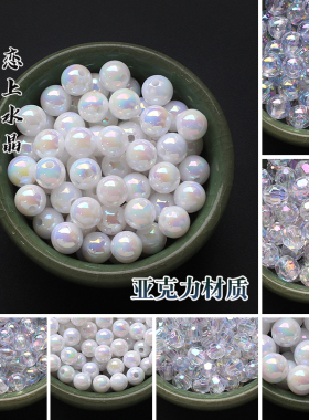 亚克力珠子直孔珠子diy发簪材料