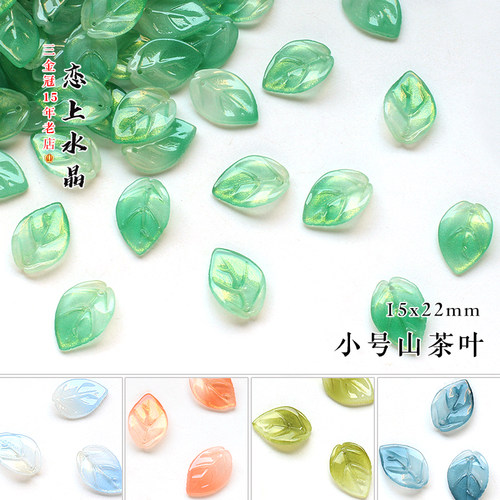 15x22mm小号山茶叶琉璃树叶