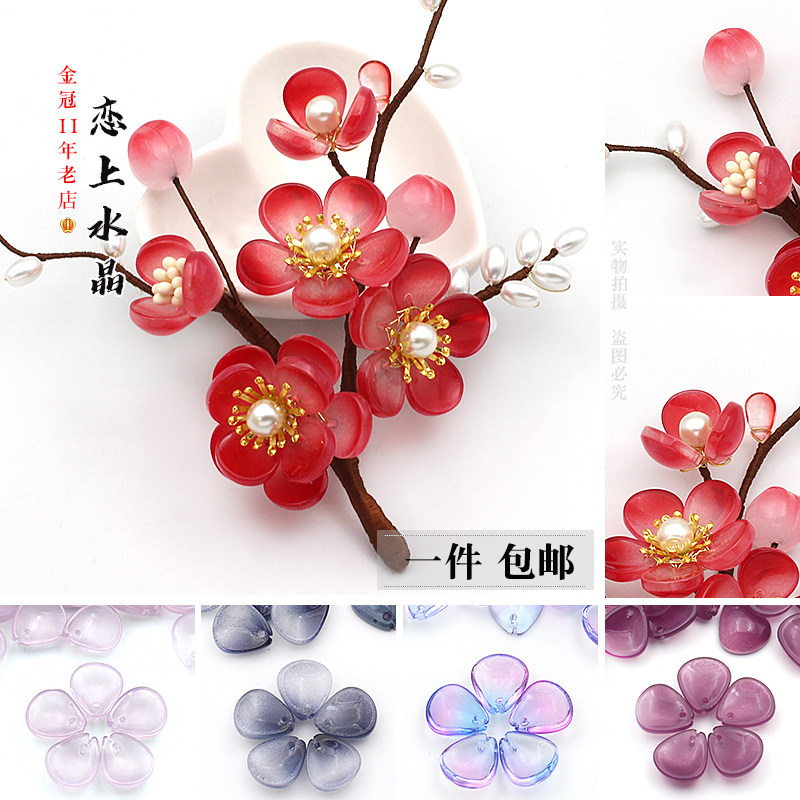 50颗12mm小圆梅花花瓣diy手工古风汉服材料发簪步摇捷克琉璃发饰