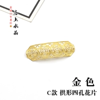 Арочный цветок типа C с четырьмя отверстиями, золото, 4 шт.