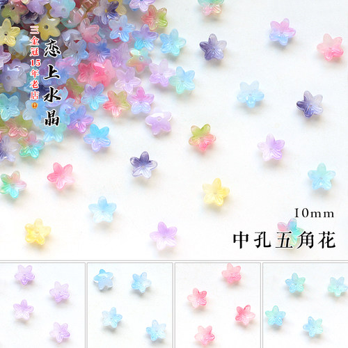 10mm五角花中孔五瓣花