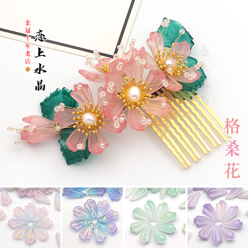 格桑花琉璃花瓣发簪汉服制作材料