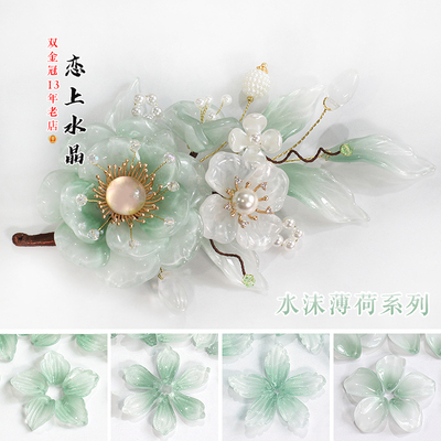琉璃水沫薄荷系列diy古风材料