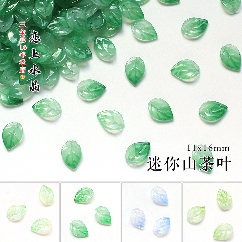 50颗11x16mm迷你山茶叶琉璃叶子树叶diy古风发簪头饰手工材料 - 实物图