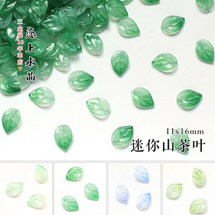 50颗11x16mm迷你山茶叶琉璃叶子树叶diy古风发簪头饰手工材料