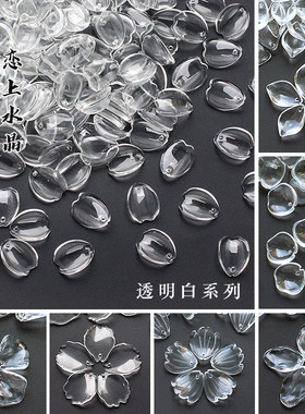 琉璃透明白系列花瓣叶子diy材料