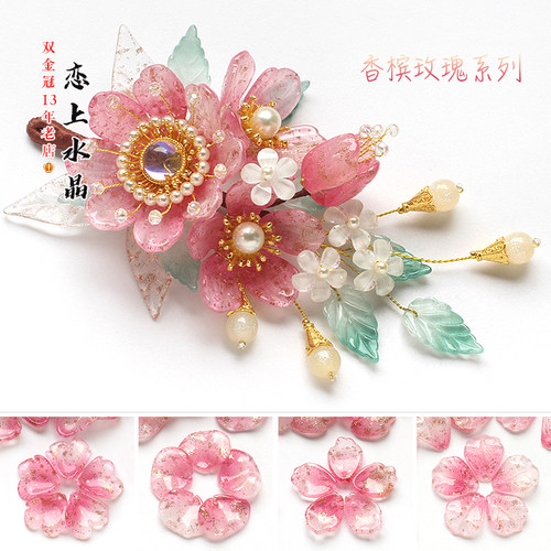 琉璃香槟玫瑰系列花瓣发簪材料