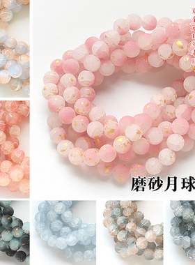 30颗6-10mm磨砂月球珠玉碎珠圆珠手链珠子散珠diy手工制作材料