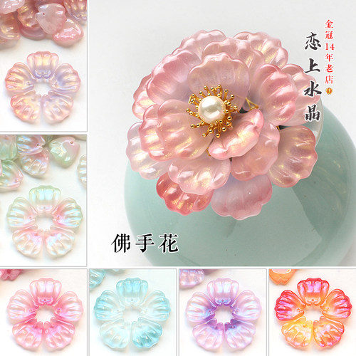 佛手花瓣琉璃发簪材料