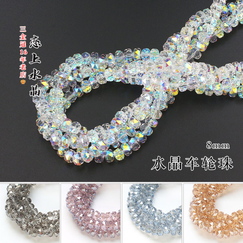 50颗8mm水晶车轮珠散珠DIY