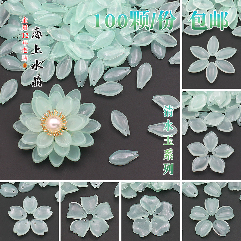 100颗清水玉系列琉璃花瓣树叶子恋上水晶diy手工发簪饰品制作材料