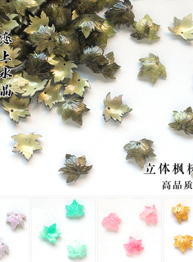5颗16x16mm立体枫树叶枫叶高品质醋酸diy古风头饰饰品手工材料