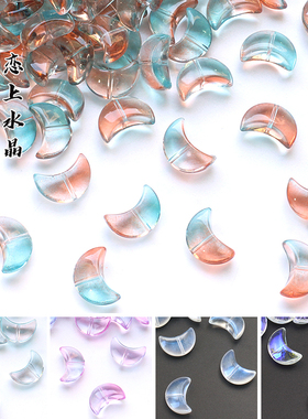 20颗12x17mm胖月亮弯月横孔diy古风发簪头饰手链吊坠手工制作材料