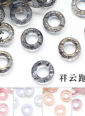 5颗25mm祥云跑环琉璃圆圈材质diy古风发簪汉服禁步手工制作材料