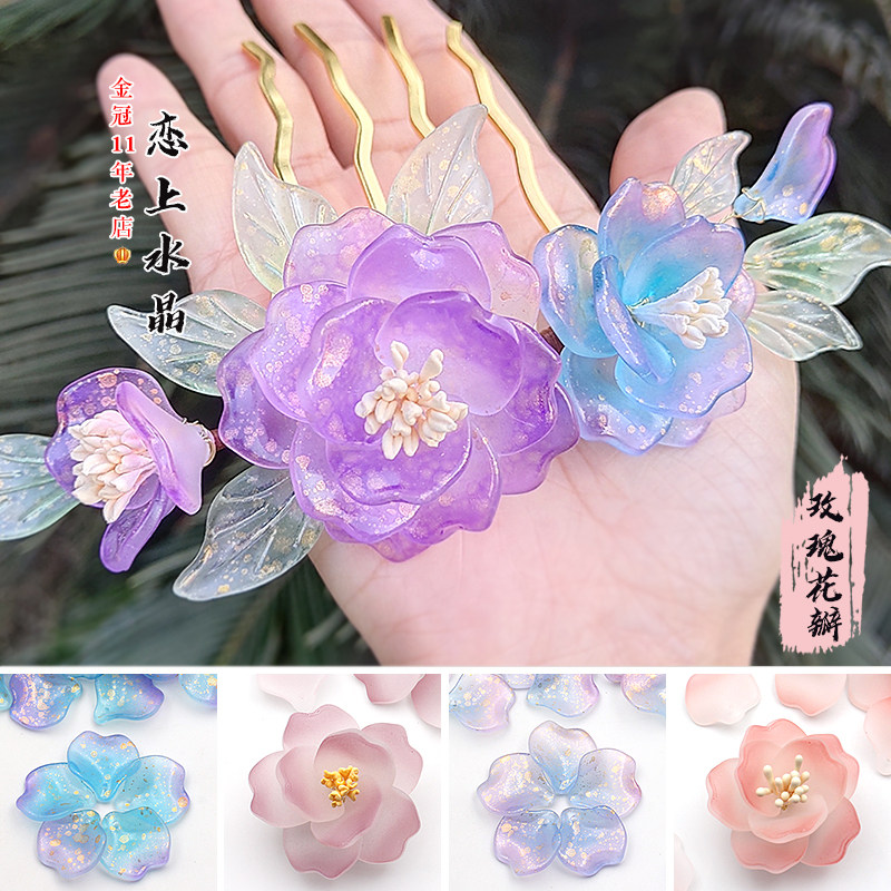 20颗18x19mm琉璃玫瑰花瓣爱情新娘头饰配饰diy古风发簪手工材料