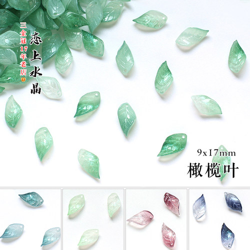 50颗9x17mm橄榄叶琉璃DIY材料