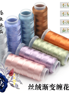 丝绒缠花线渐变系列高光diy恋上