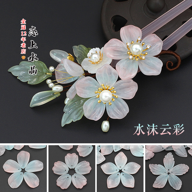 20颗水沫云彩系列琉璃花瓣古风款