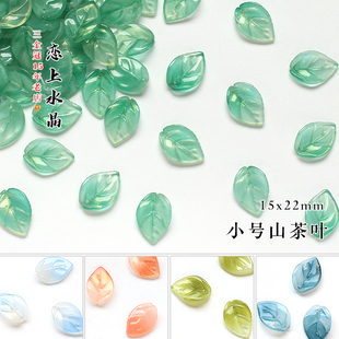 20颗15x22mm小号山茶叶琉璃树叶diy古法发簪头饰手工制作材料