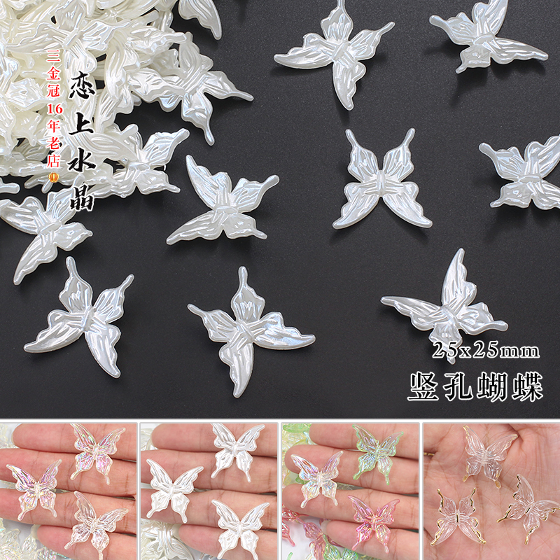 25mm亚克力竖孔蝴蝶diy手工材料
