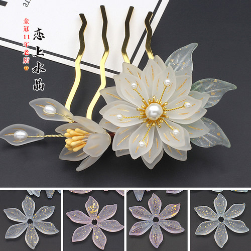 古风花瓣捷克琉璃发簪制作材料