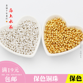 保色50颗铜珠光面圆珠DIY手工古风发簪发饰材料流苏花心隔珠配件