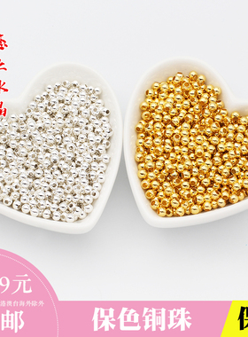 保色50颗铜珠光面圆珠DIY手工古风发簪发饰材料流苏花心隔珠配件