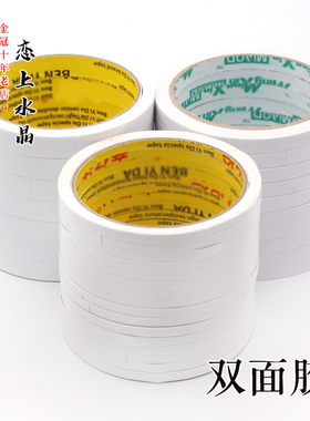 双面胶带缠花用diy超粘超薄强力透明高粘白色手工制作固定粘性