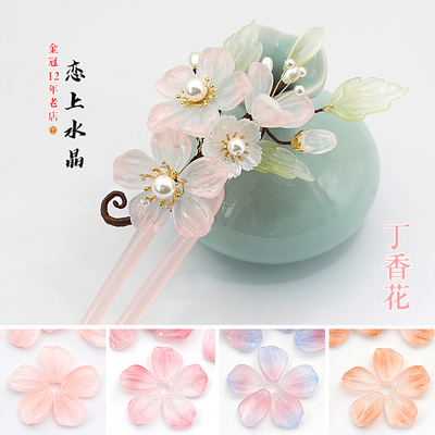 20颗丁香花瓣古风琉璃制作材料