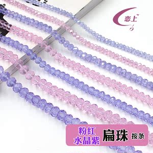 diy手工水晶珠子散珠饰品制作车轮珠串珠材扁珠(粉红水晶紫)按条