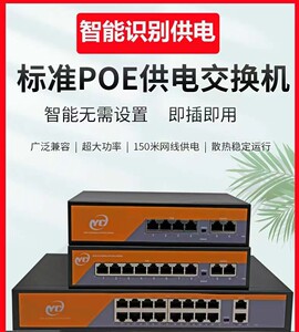 监控专用POE48v交换机网线供电