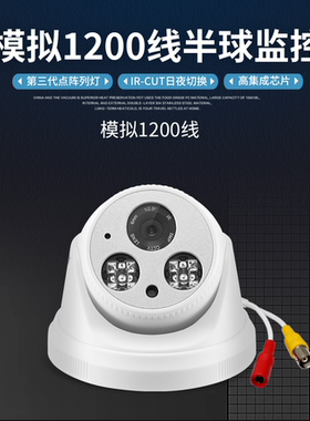 模拟红外高清半球监控监控摄像头