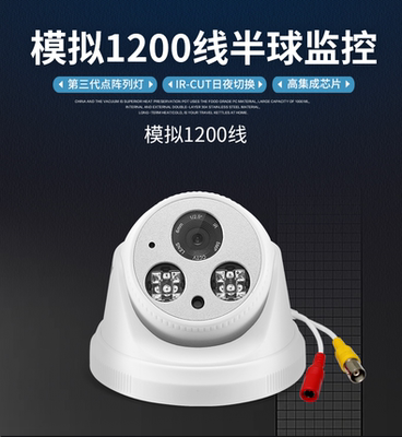 模拟红外高清半球监控监控摄像头
