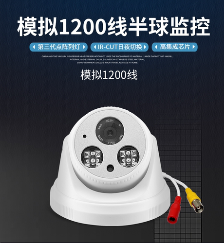 模拟红外高清半球监控监控摄像头