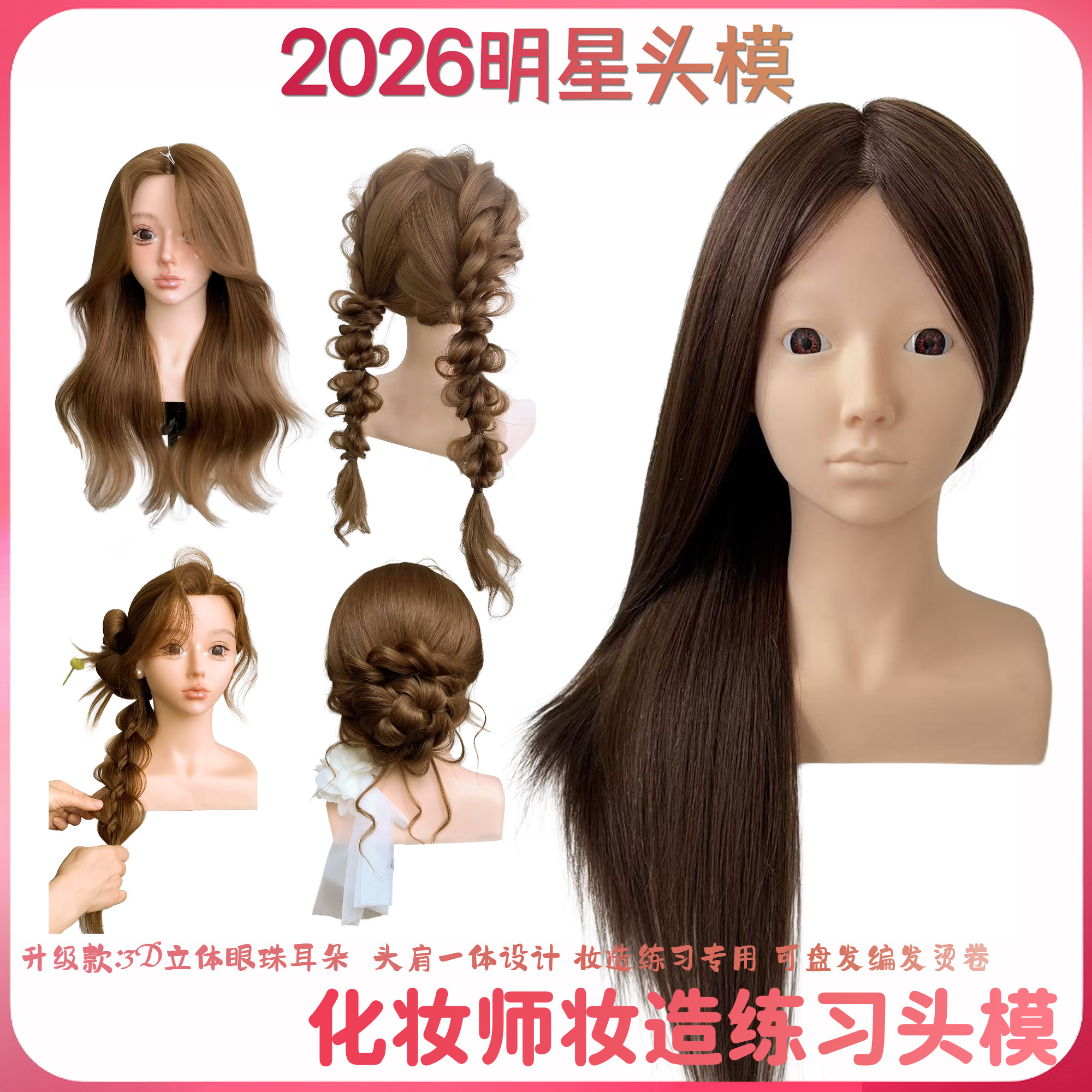 造型化妆师专用带肩膀头模盘发编发卷棒妆造可烫卷模特头饰品展示