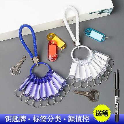 高档钥匙串钥匙盘圆盘标记分类标签牌中介钥匙标识钥匙扣收纳神器