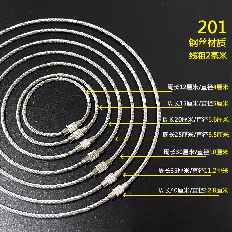 多用途捆绑加粗钢丝圈环钥匙扣钢丝绳锁扣挂件开口圈钥匙链收纳串