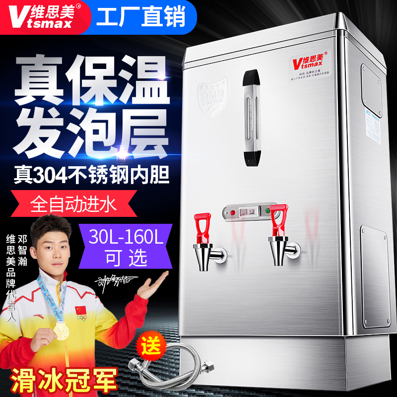 电热开水器商用奶茶店烧水器大容量烧水机工厂食堂热水器烧开水炉