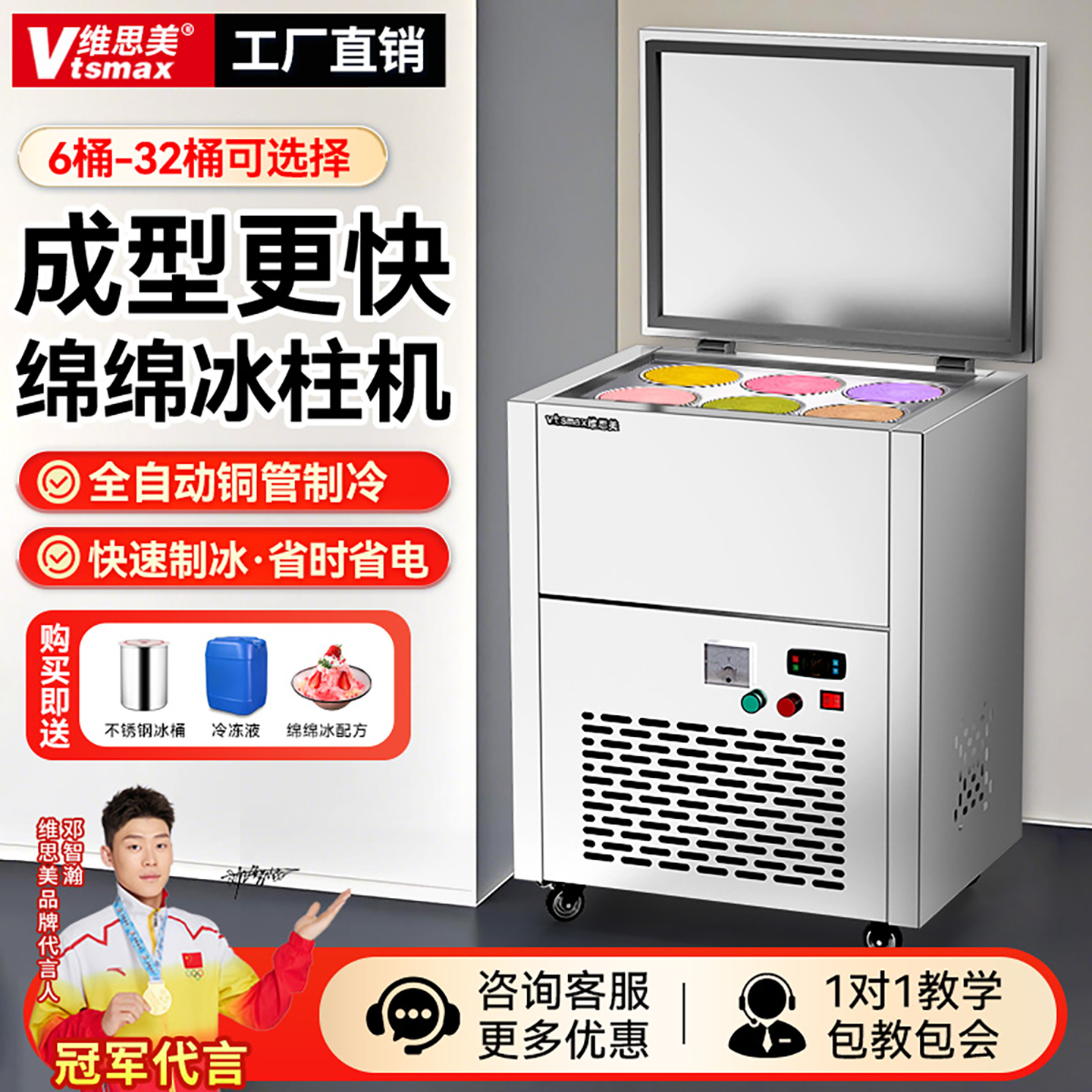 维思美绵绵冰冰柱机商用快速制冷