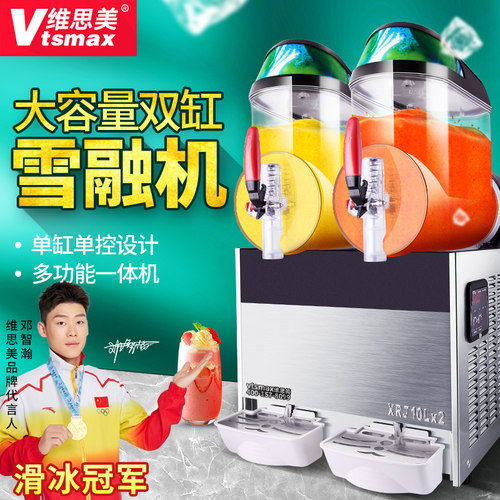 双缸雪融机维思美雪泥机