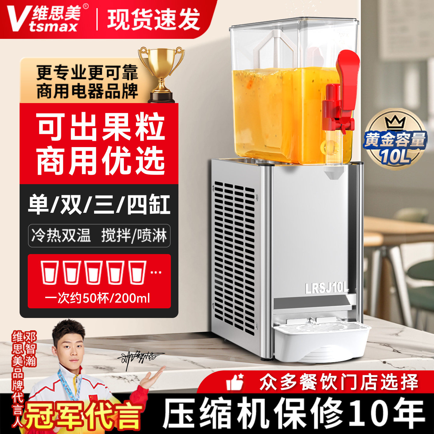 维思美全自动饮料机10L商用自助餐专用果汁机单缸搅拌喷淋冷饮机