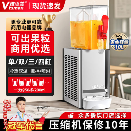 维思美全自动10L饮料机商用