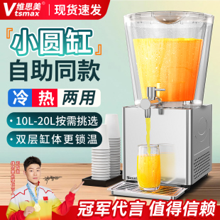 维思美10L圆缸饮料机冷热双温速溶冷饮果汁机自助餐椰汁酸梅汁机