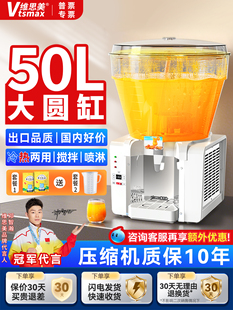 伟思美50L冷饮机大容量圆筒冷热饮料机商用喷雾混合自助餐果汁机