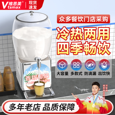 维思美冷热饮料机商用自助冷饮机