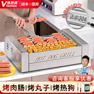 维思美304高端烤肠机商用夜市摆摊全自动烤香肠机专用小型热狗机