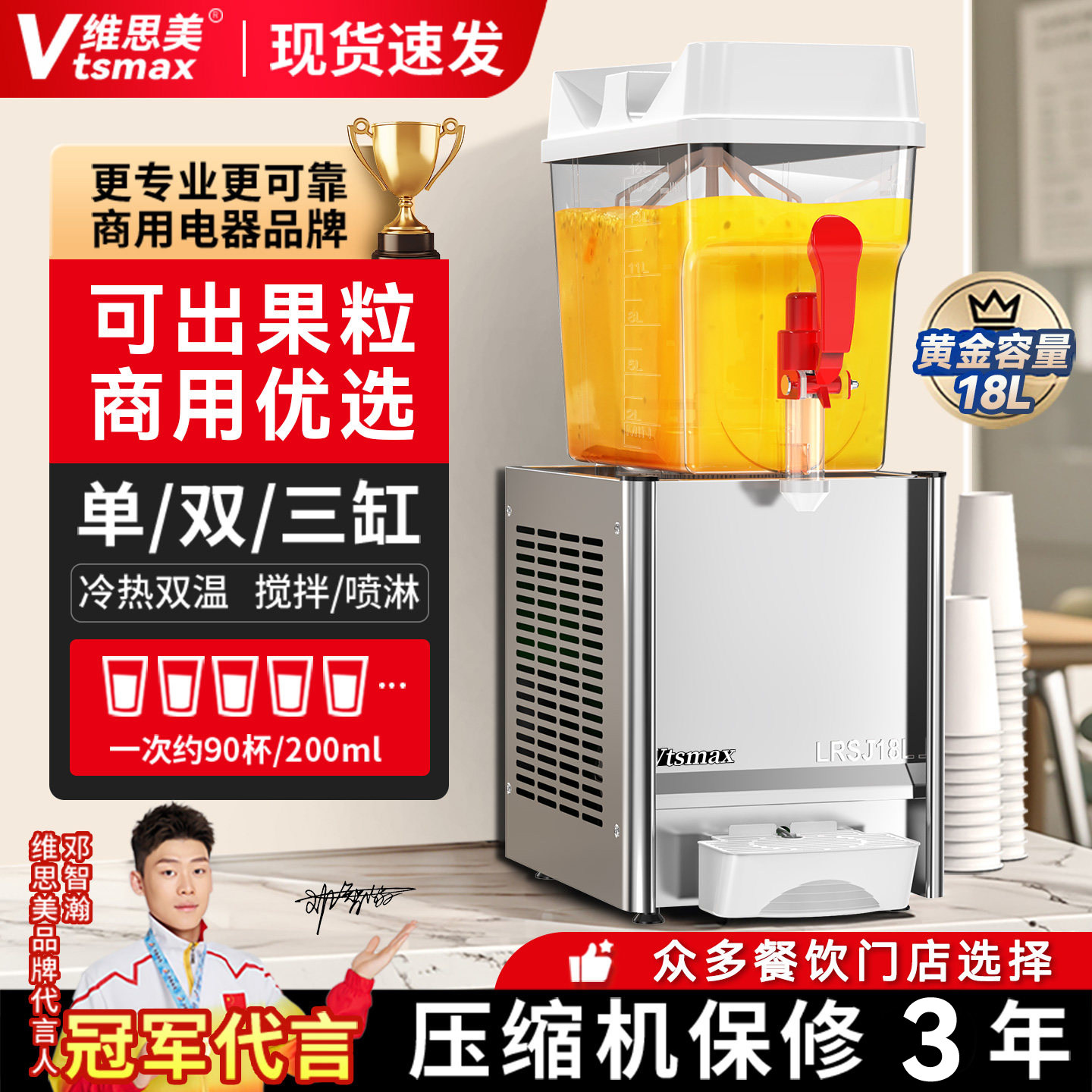 维思美18L饮料机商用自助餐制冷制热果汁机单缸搅拌喷淋冷饮机